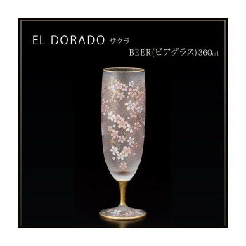 エル・ドラード サクラ BEER(ビアグラス) 360ml 6528 【北海道・沖縄・離島配送不可】
