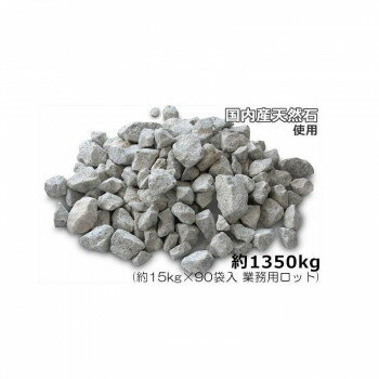 Nxstyle　雑草抑制　タイヤにやさしい　駐車場のジャリ　TSZ90　約1350kg（約15kg×90袋入　業務用ロッ..