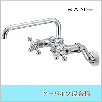 三栄水栓 SANEI　ツーバルブ混合栓 K231Y-13