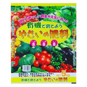 有機で育てよう　やさいの肥料5kg×2袋セット 【北海道・沖縄・離島配送不可】