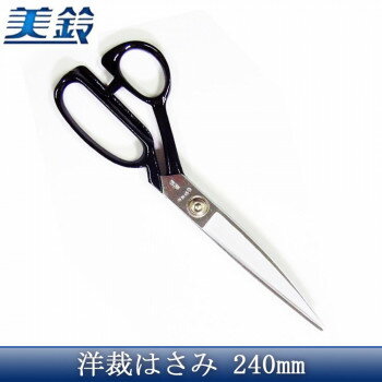 ＜＜ご注意下さい＞＞こちらの商品はメーカーよりお客様へ直接お届けの品になります。 当店での在庫はしておりません。在庫の有無はメーカー在庫のみになりますので、急な欠品や急に廃盤になる可能性がございます。こちらの商品の配送について○北海道・沖縄・離島につきましては、配送不可となりますので予めご了承お願いします。こちらの商品の包装(ラッピング)について○上記の理由(メーカーより直送)により包装はできませんので予めご了承お願いします。こちらの商品の不具合について○お届けしましたこちらの商品に不具合があった場合、商品到着日より1週間以内に当店にご連絡ください。メーカーが直接対応させて頂きます。○お客様がご自身で修理された場合、費用の負担は致しかねますので予めご了承下さい。刃は丈夫な刃物鋼(SK5)を使用した家庭用に最適な布切専用はさみです。美鈴の伝統が生かされた切れ味と使いやすさ!!刃先はクロームメッキ仕上げ。サイズ：全長:約250mm、刃長:約105mm個装サイズ：31×10×2.3cm重量：約220g個装重量：305g素材・材質：刃部:刃物鋼(SK5)柄部:白心可鍛鋳鉄仕様：全鋼クロームメッキ仕上げ生産国：日本
