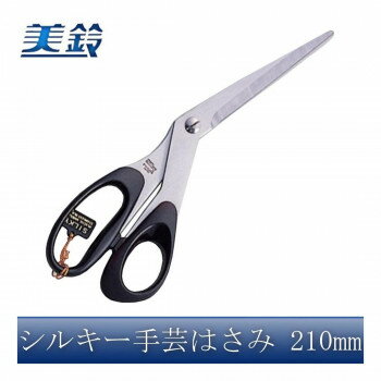 ＜＜ご注意下さい＞＞こちらの商品はメーカーよりお客様へ直接お届けの品になります。 当店での在庫はしておりません。在庫の有無はメーカー在庫のみになりますので、急な欠品や急に廃盤になる可能性がございます。こちらの商品の配送について○北海道・沖縄・離島につきましては、配送不可となりますので予めご了承お願いします。こちらの商品の包装(ラッピング)について○上記の理由(メーカーより直送)により包装はできませんので予めご了承お願いします。こちらの商品の不具合について○お届けしましたこちらの商品に不具合があった場合、商品到着日より1週間以内に当店にご連絡ください。メーカーが直接対応させて頂きます。○お客様がご自身で修理された場合、費用の負担は致しかねますので予めご了承下さい。軽くて女性にも使いやすく、機能美を追求。ステンレス製でサビにくく、お手入れも簡単。シャープな切れ味が持続します。和洋裁・手芸・パッチワーク・事務用に。サイズ：全長:約210mm、刃長:約87mm個装サイズ：27×9×2cm重量：約105g個装重量：125g素材・材質：刃部:ステンレス刃物鋼(420J2)柄部:ABS樹脂生産国：日本