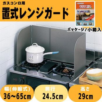 調理中のハネ汁・油ハネをがっちりキャッチできるガスコンロ用のレンジガードです。スチール鋼製で、従来のアルミ箔製品に比べ耐久性に優れています。こびりつきを防ぐ「テフロンセレクト加工」でお手入れもラクラク!!コンロ回りをきっちりガード出来るワイドサイズ!!スライド式なのでコンロの幅に合わせて使えます♪※システムキッチン(埋め込み式ガスレンジ)には使用できません。サイズ：W36〜65×D24.5×H29cm個装サイズ：29.5×37.0×3.5cm重量：(約)1200g個装重量：1350g素材・材質：スチール鋼板表面加工:フッ素樹脂加工(テフロンセレクト加工)仕様：板厚:0.38mmマグネット付セット内容：正面板×2、側面板×2、芯棒×2生産国：日本