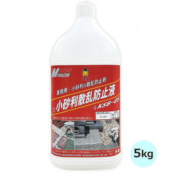 日本ミラコン　小砂利散乱防止液　5kg　KSB-05 【北海道・沖縄・離島配送不可】