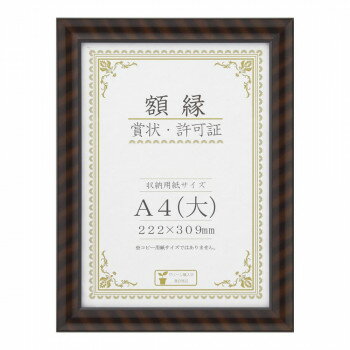 賞状額 金ラック-R A4(大) 箱入 33J335C2500 【北海道・沖縄・離島配送不可】