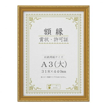 賞状額 金消(木製) A3(大) 33J760C3400 【北海道・沖縄・離島配送不可】