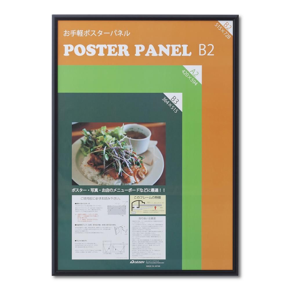 Other - アルミ製ポスターパネル AL-32 B2 ブラック 33L032W2012 【北海道・沖縄・離島配送不可】