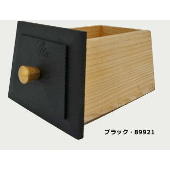 Kalita(カリタ) ダイヤミルN用部品 粉受け　ブラック・89921 【北海道・沖縄・離島配送不可】