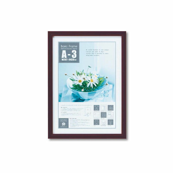 ユーパワー ベーシック フレーム A3サイズ(ダークブラウン) BS-01815 【北海道・沖縄・離島配送不可】