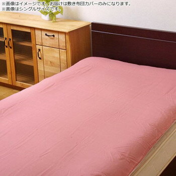 敷き布団カバー リバーシブル 『リバD敷カバーIT』 ピンク/ライトピンク 145×215cm ダブルロング 98030..
