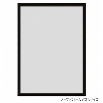 A.P.J. アルミフレーム オープンフレーム パズルサイズ(250×350mm)　ブラック・0020502025 【北海道・沖縄・離島配送不可】