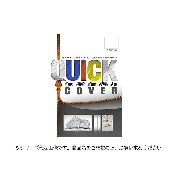 リード工業 クイックカバー シルバー SSサイズ BZ-954A 【沖縄配送不可】
