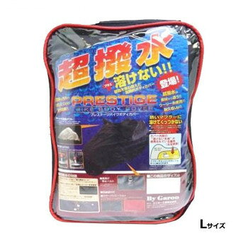 ユニカー工業 超撥水＆溶けないプレステージバイクカバー ブラック L BB-2003 【沖縄配送不可】