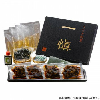 うなぎ割烹「一愼」鰻のひつまぶし RUIH4 【北海道・沖縄・離島配送不可】