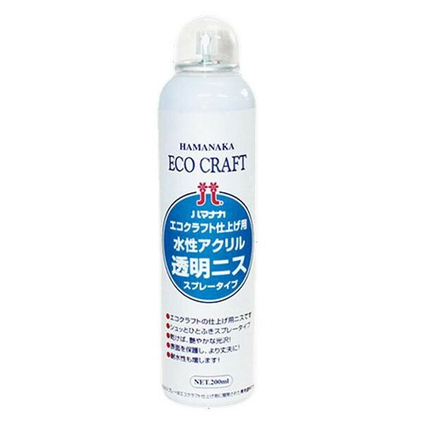 ハマナカ エコクラフト仕上げ用 水性アクリル 透明ニス スプレータイプ 200ml H204-577 【北海道・沖縄・離島配送不可】