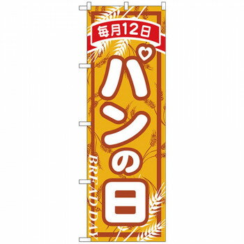 ＜＜ご注意下さい＞＞こちらの商品はメーカーよりお客様へ直接お届けの品になります。 当店での在庫はしておりません。在庫の有無はメーカー在庫のみになりますので、急な欠品や急に廃盤になる可能性がございます。こちらの商品の配送について○北海道・沖縄・離島につきましては、配送不可となりますので予めご了承お願いします。こちらの商品の包装(ラッピング)について○上記の理由(メーカーより直送)により包装はできませんので予めご了承お願いします。こちらの商品の不具合について○お届けしましたこちらの商品に不具合があった場合、商品到着日より1週間以内に当店にご連絡ください。メーカーが直接対応させて頂きます。○お客様がご自身で修理された場合、費用の負担は致しかねますので予めご了承下さい。店頭などにおすすめです。※北海道・沖縄・離島は別途送料をいただきます。※受注生産品のため、ご注文後のキャンセルはお受けできません。サイズ：(1枚)W600×H1800mm個装サイズ：26.5×11.6×1.4cm重量：個装重量：82g素材・材質：ポリエステル生産国：日本