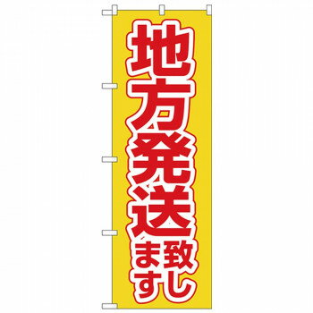 Nのぼり 26576 地方発送致します 黄地 【北海道・沖縄・離島配送不可】