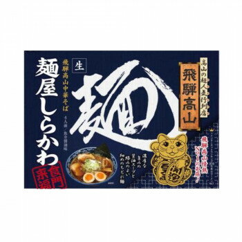 箱入 麺屋しらかわ 4人前 20箱 【北海道・沖縄・離島配送不可】