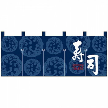 Nフルカラーのれん 7691 寿司 【北海道・沖縄・離島配送不可】