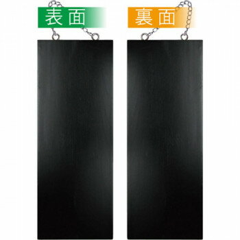 Promotion - E木製サイン(黒) 4267 中 無地 【北海道・沖縄・離島配送不可】
