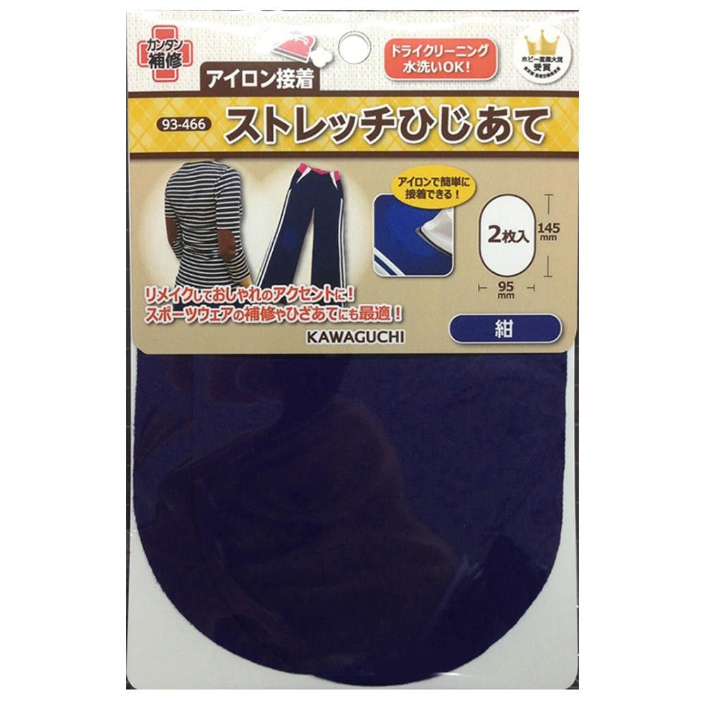 KAWAGUCHI(カワグチ)　手芸用品　ストレッチひじあて　紺　93-466