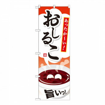 ＜＜ご注意下さい＞＞こちらの商品はメーカーよりお客様へ直接お届けの品になります。 当店での在庫はしておりません。在庫の有無はメーカー在庫のみになりますので、急な欠品や急に廃盤になる可能性がございます。こちらの商品の配送について○北海道・沖縄・離島につきましては、配送不可となりますので予めご了承お願いします。こちらの商品の包装(ラッピング)について○上記の理由(メーカーより直送)により包装はできませんので予めご了承お願いします。こちらの商品の不具合について○お届けしましたこちらの商品に不具合があった場合、商品到着日より1週間以内に当店にご連絡ください。メーカーが直接対応させて頂きます。○お客様がご自身で修理された場合、費用の負担は致しかねますので予めご了承下さい。店頭などにおすすめです。※北海道・沖縄・離島は別途送料をいただきます。※受注生産品のため、ご注文後のキャンセルはお受けできません。サイズ：W600×H1800mm個装サイズ：26.5×11.6×1.4cm重量：個装重量：83g素材・材質：ポリエステル生産国：中国
