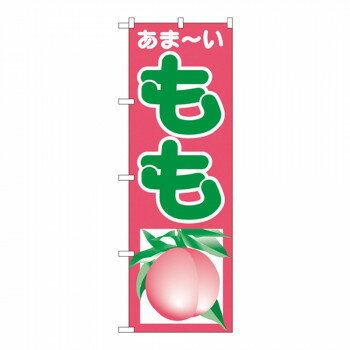 Nのぼり 2212 もも 【北海道・沖縄・離島配送不可】