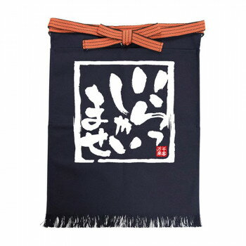 Eポケット付き帆前掛け 26049 いらっしゃいませ 【北海道・沖縄・離島配送不可】(3.0)