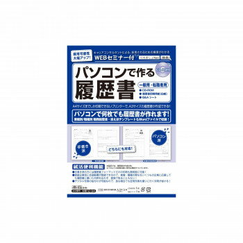 労務 12-94/パソコンで作る履歴書 【北海道・沖縄・離島配送不可】