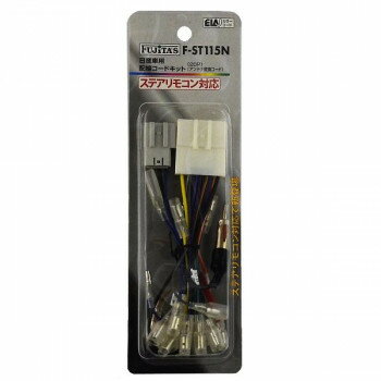 配線コードKIT/オーディオハーネス 日産20P ステアリモコン対応 F-ST115N 【北海道・沖縄・離島配送不可】