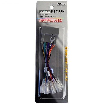 配線コードKIT/オーディオハーネス ホンダ24P ステアリモコン対応 F-ST177H