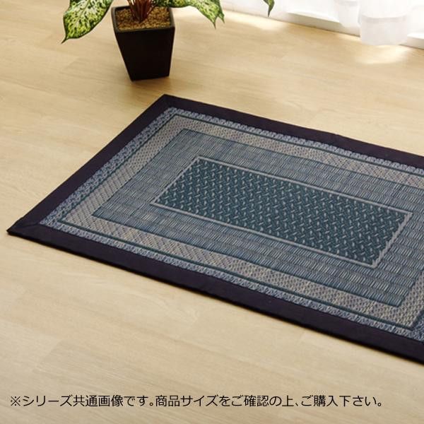 純国産 い草玄関マット 『Fランクス』 ネイビー 約60×90cm 8823260 【北海道・沖縄...