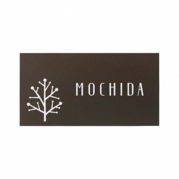 美濃クラフト ステンレス表札 ファイン ドライエッチング 1.5mm厚 MB-5 【北海道・沖縄・離島配送不可】