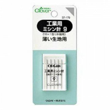 工業用ミシン針9 薄い生地用 37-179 【北海道・沖縄・離島配送不可】