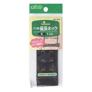 ブラ用延長ホック 黒 26-012 【北海道・沖縄・離島配送不可】