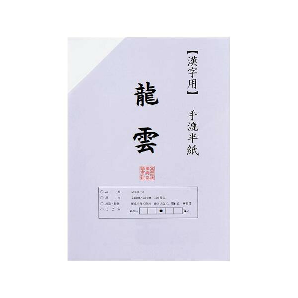 漢字用の手漉半紙漢字に最適な手漉半紙です。漢字に最適な手漉半紙です。サイズ：個装サイズ：35×25×8cm重量：個装重量：3000g仕様：半紙/100枚/袋手漉生産国：タイ