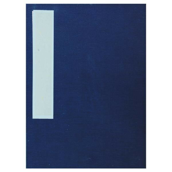 折手本 本画仙 半紙・UC13 【北海道・沖縄・離島配送不可】