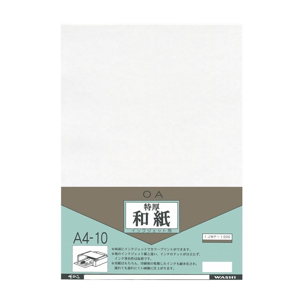 Rakuten - 和紙のイシカワ インクジェット用特厚和紙 A4判 10枚入 5袋 IJWP-1000-5P 【北海道・沖縄・離島配送不可】