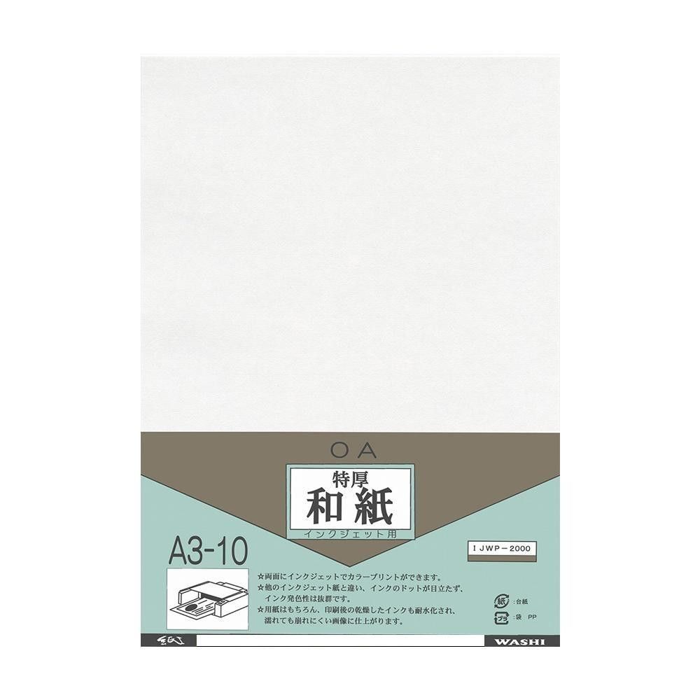 A3 Size Paper - 和紙のイシカワ インクジェット用特厚和紙 A3判 10枚入 IJWP-2000 【北海道・沖縄・離島配送不可】