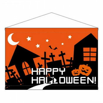 ワイドタペストリー ハッピーハロウィン 22795 【北海道・沖縄・離島配送不可】(3)