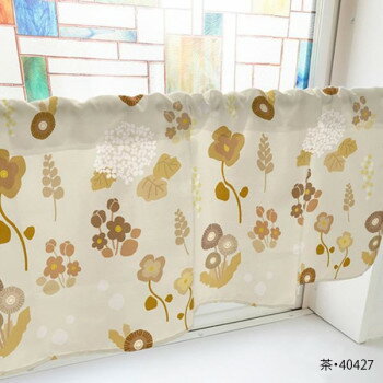 カフェカーテン 野花と紫陽花 1000×450mm　茶・40427 【北海道・沖縄・離島配送不可】