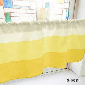 カフェカーテン 3色グラデ 1000×450mm　黄・40687 【北海道・沖縄・離島配送不可】