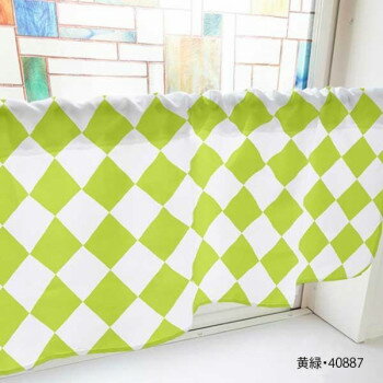 カフェカーテン ハーリキンチェック 1000×450mm　黄緑・40887 【北海道・沖縄・離島配送不可】