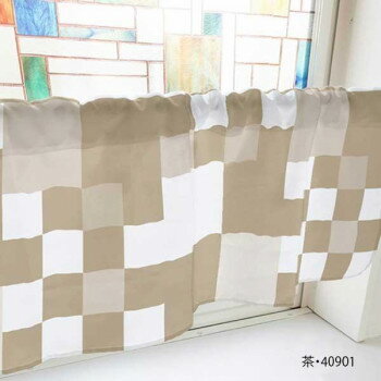 カフェカーテン ランダムチェック 1000×450mm　茶・40901 【北海道・沖縄・離島配送不可】