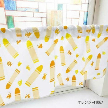 カフェカーテン クレヨン 1000×450mm　オレンジ・41067 【北海道・沖縄・離島配送不可】