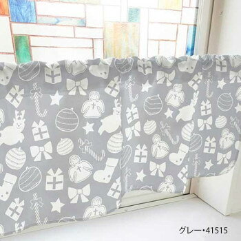 カフェカーテン オーナメント 1000×450mm　グレー・41515 【北海道・沖縄・離島配送不可】