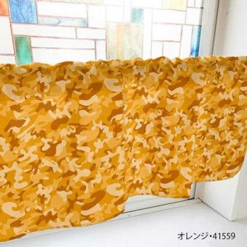 カフェカーテン 迷彩 1000×450mm　オレンジ・41559 【北海道・沖縄・離島配送不可】