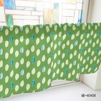 カフェカーテン 葉っぱ 800×450mm　緑・40408 【北海道・沖縄・離島配送不可】