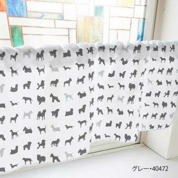 カフェカーテン 犬シルエット 800×450mm　グレー・40472 【北海道・沖縄・離島配送不可】