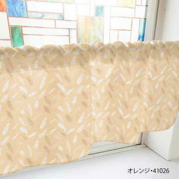カフェカーテン 羽 800×450mm　オレンジ・41026 【北海道・沖縄・離島配送不可】